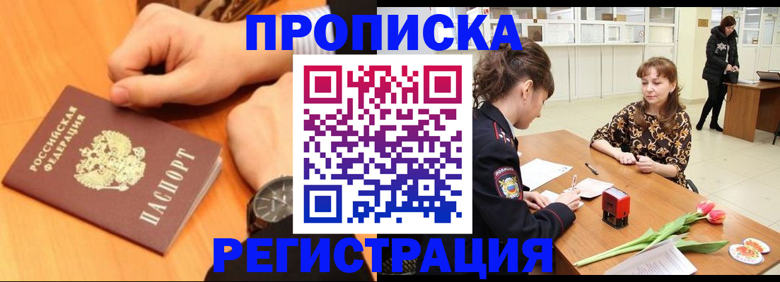 прописка 2025 в Туапсе