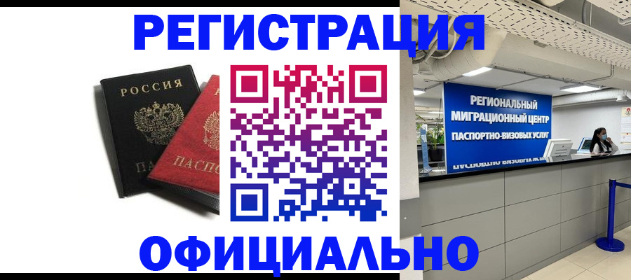 прописка законно в Туапсе