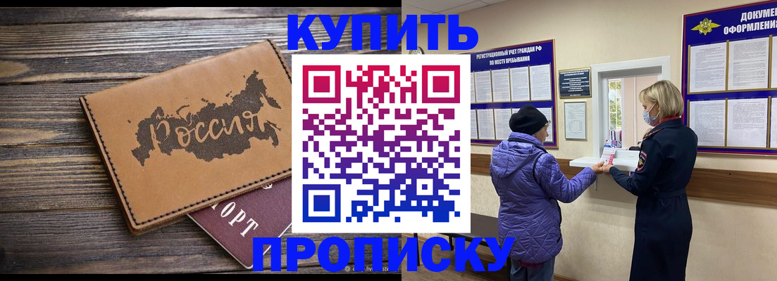 прописка ребенка в Туапсе